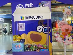-瑞思少儿中心·少儿英语素养启蒙(勒泰直营校区)