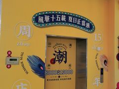 -夏日百货