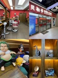 -贝勒爷专业男发