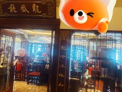 -上海和平饭店龙凤厅 Dragon Phoenix