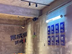 -熙成烧烤(白塔岭店)