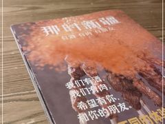 -那时新疆·若羌(经纬汇店)