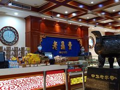 -老鼎丰(靖宇街总店)