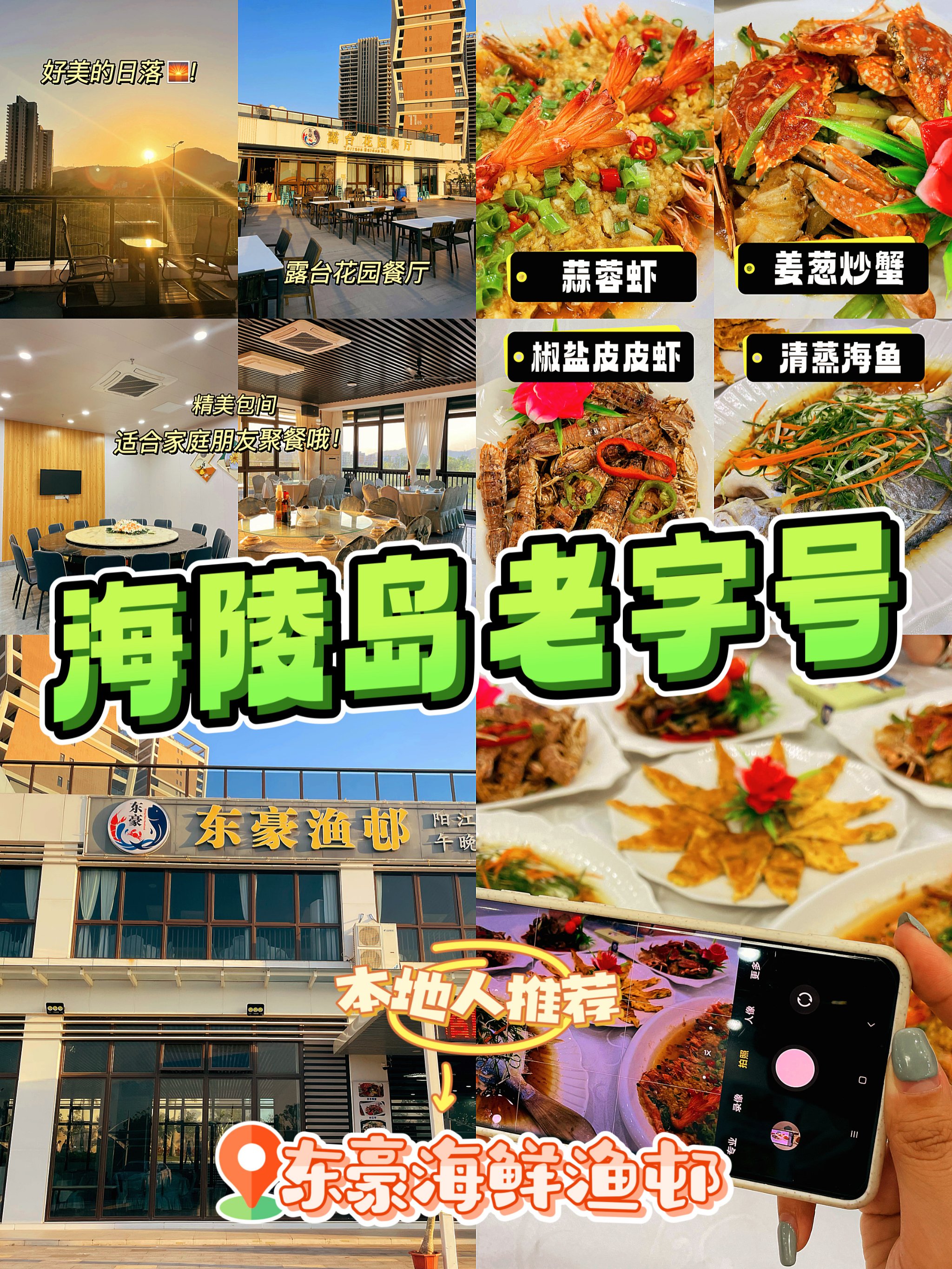 东豪海鲜饭店图片