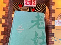 -老姑砂锅·烧烤天津菜(体北道店)