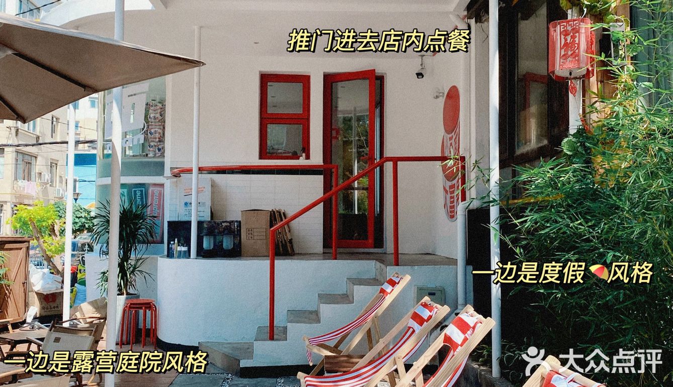 大连探店｜大富贵沙茶面🏮庭院复古小店好美