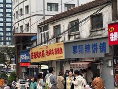 -郭际辣饼铺(第三中学店)