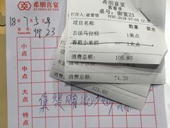 账单-粤式早茶希朋喜宴