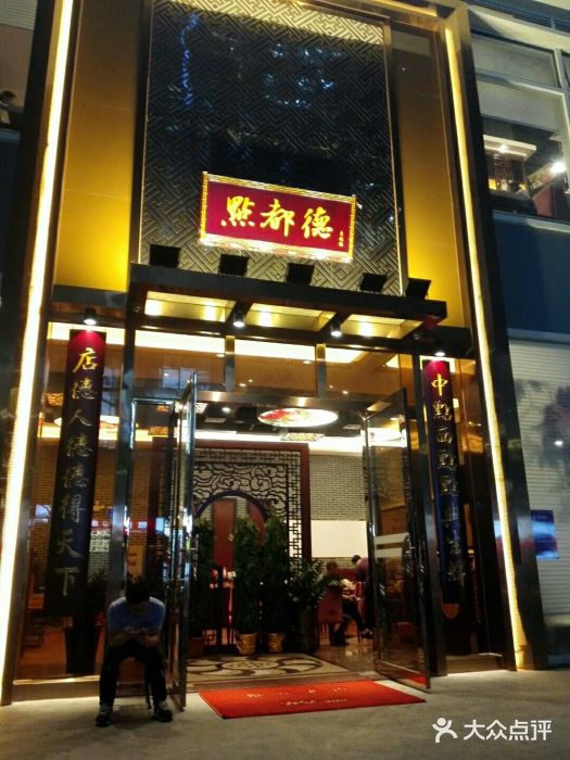 点都德(卓悦汇店-环境图片-深圳美食-大众点评网