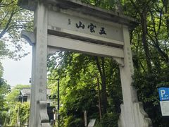 -西湖风景区十里琅珰-五云山