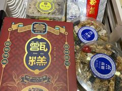 -叁省斋粉蒸肉甑糕·清真(回民街店)