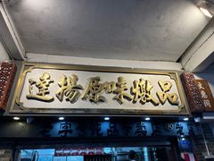 -達揚原味燉品(文明路店)