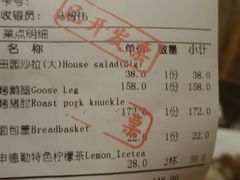 账单-申德勒西餐厅(日坛路总店)