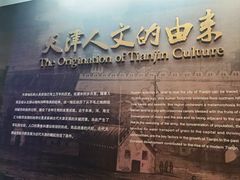 -天津博物馆