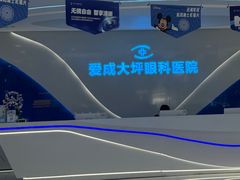-爱成大坪眼科医院·飞秒近视手术·白内障(大坪院区)