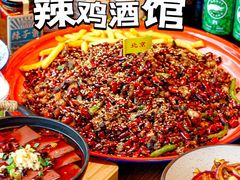 -歌乐人家·辣鸡酒馆(国贸店)