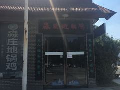 -淼庄地锅鸡(万山路店)