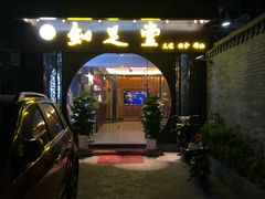 -知足堂养生会所(碑亭巷店)
