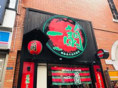 -一兰拉面(新宿中央东口店)