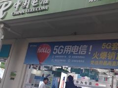 -中国电信(解放三路营业厅)