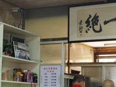 -周震馄饨