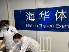 -上海海华医院