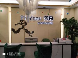 -芳朵美容养生SPA