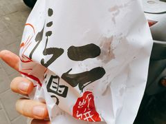 -信二嫂虾饼(振兴路店)