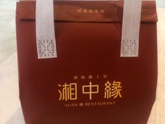 -湘中缘·湖南菜(娄底驻京办店)