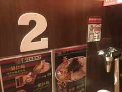 -一蘭拉面(铜锣湾店)