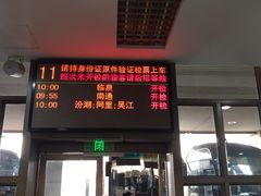-上海长途汽车客运总站