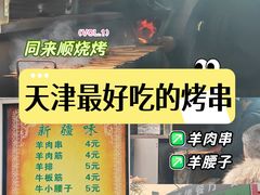 -同来顺烧烤餐厅(哈尔滨道店)