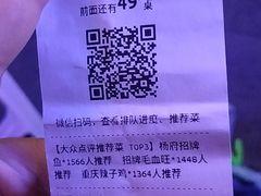 等位叫号单-杨记隆府(重庆总店)