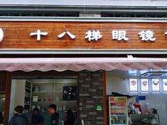 门面-蒋六十八梯眼镜面(渝中店)