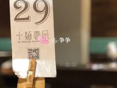 -十面春风·江南面馆(崇宁路店)