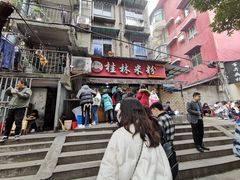 -覃肥叔桂林米粉(粮道街店)