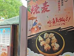 -正宗天津烧麦馆(柳州路店)