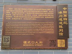 -中国第四纪冰川遗迹陈列馆