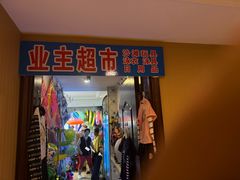-秦皇岛阿尔卡迪亚滨海度假酒店