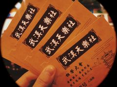 -武汉天乐社武宫剧场