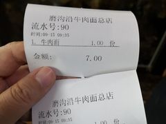 -清真磨沟沿老字号牛肉面(总店)