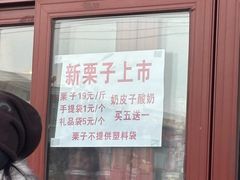 -秋栗香(地安门店)