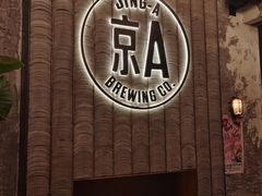 -京A Taproom·精酿餐吧(CBD店)