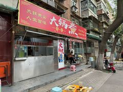 -马记大锅煮(总店)
