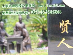 -上海浦东新区乐乡公墓
