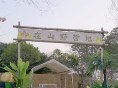 -武汉紫薇都市田园