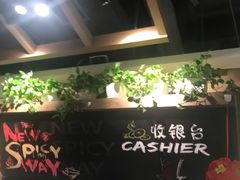 大堂-新辣道鱼火锅(世纪金源购物中心店)