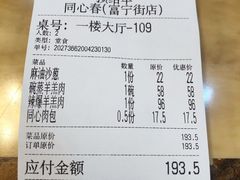 账单-同心春餐饮(富宁街店)