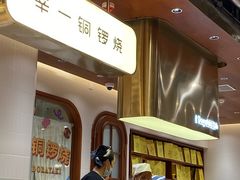 -辛一·铜锣烧(鸿寿坊店)