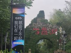-石燕湖生态旅游景区